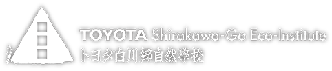 トヨタ白川郷自然學校ロゴ